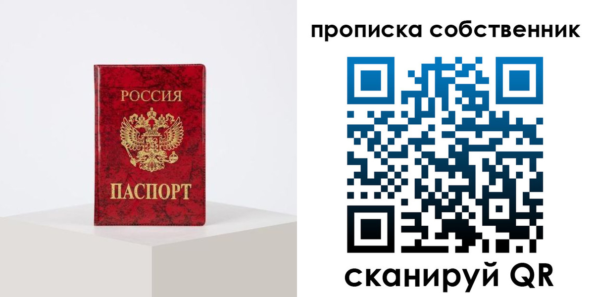 прописка в квартире в Кремёнках