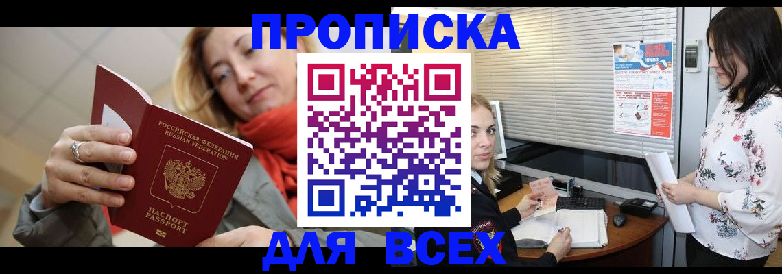 купить прописку в Кремёнках