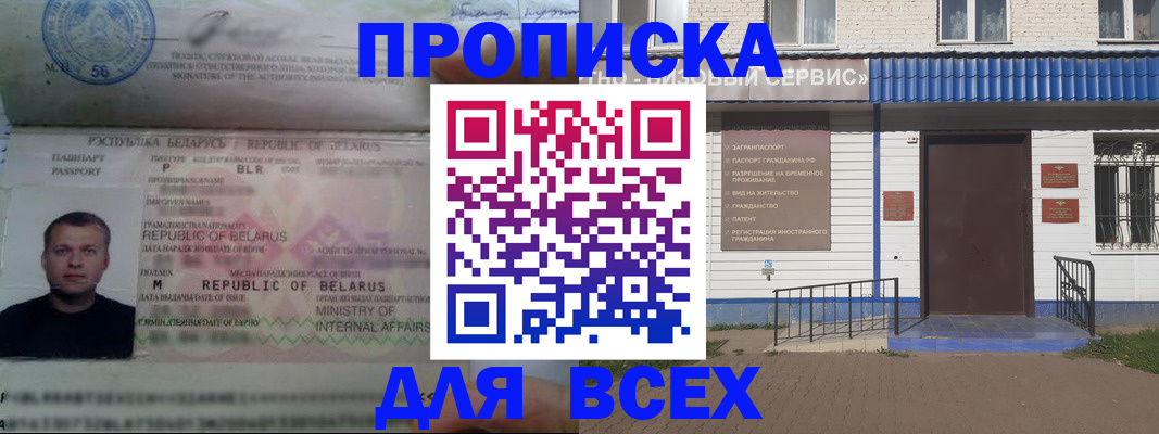 временная прописка в Кремёнках