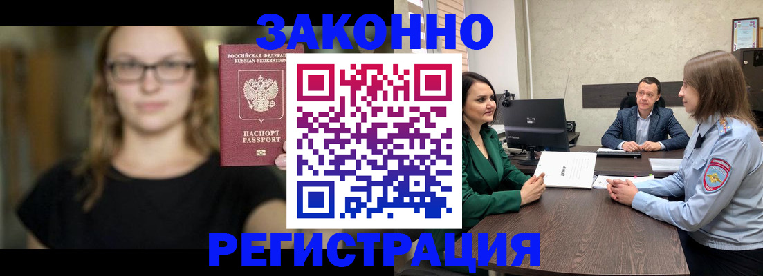 прописка законно в Кремёнках